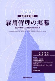 雇用管理の実態 平成13年版: 雇用管理調査報告