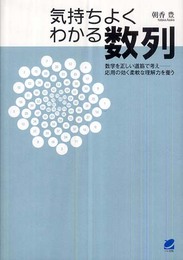 気持ちよくわかる数列