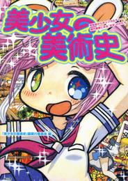 美少女の美術史 -浮世絵からポップカルチャー・現代美術にみる"少女"のかたち