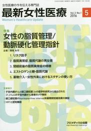 最新女性医療 Vol.3 No.1