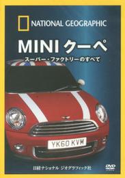 DVD MINIクーペ スーパー・ファクトリーのすべて