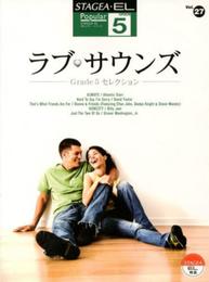ラブ・サウンズ: Grade5セレクション (STAGEA・ELポピュラー・シリーズ〈グレード5級〉)