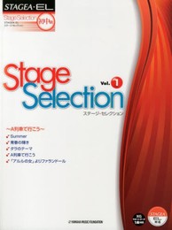 STAGEA・EL ステージ・セレクション(初級~中級)vol.1 ~A列車で行こう~