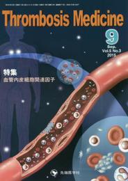 Thrombosis Medicine Vol.5 No.3