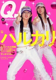 クイック・ジャパン Vol.54