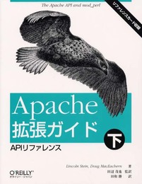 Apache拡張ガイド (下)