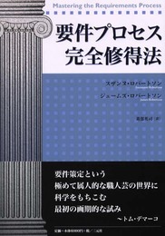 要件プロセス完全修得法