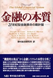 金融の本質