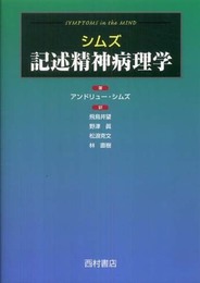 記述精神病理学