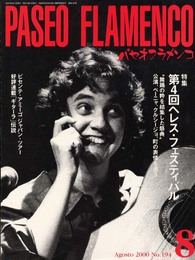 パセオフラメンコ (2000年8月号)
