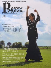 パセオフラメンコ (2013年10月号)