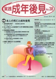 実践成年後見 (no.38)
