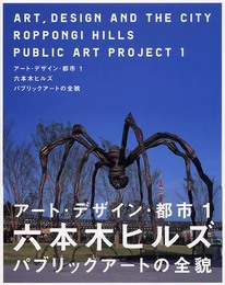 アート・デザイン・都市 1