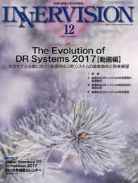 月刊インナービジョン2017年12月号Vol.32 No.12─特集：The Evolution of DR Systems 2017＜動画編＞　高度化する治療に向けた動画対応DRシステムの最新動向と将来展望