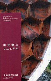 川合健二マニュアル (acetate)