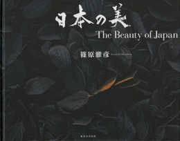 The Beauty of Japan 日本の美