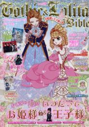 ゴシック&ロリータバイブルvol.59 (モール・オブ・ティーヴィーMOOK)