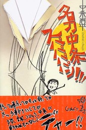 名刀中条スパパパパン!!!