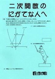 新二次関数