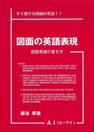 図面の英語表現: すぐ書ける図面の英語!!