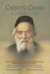 Chofetz Chaim: A Lesson a Day: The Concepts and Laws of Proper Speech Arranged for Daily Study (ArtScroll (Mesorah))