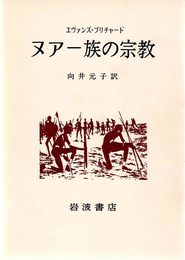 ヌアー族の宗教