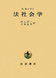 法社会学