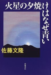 火星の夕焼けはなぜ青い