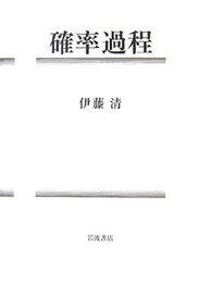 確率過程