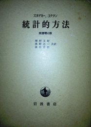 統計的方法