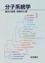 分子系統学