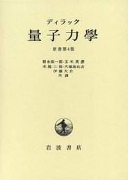 量子力学 原書第4版