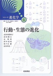 シリーズ進化学 6