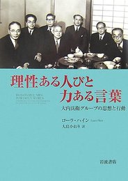 理性ある人びと力ある言葉: 大内兵衛グループの思想と行動