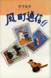 風町通信 改訂版