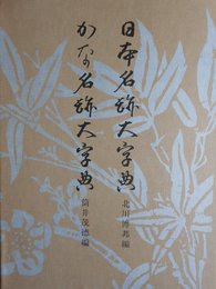 日本書道大字典