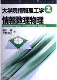 大学院情報理工学 2