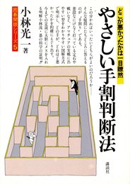 囲碁開眼シリーズ 5
