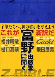 Z BIBLE「機動戦士Zガンダム-星を継ぐ者」完全ドキュメ (KCデラックス)