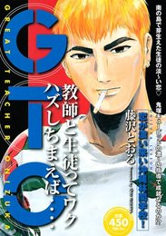 GTO恋が濃い来い沖縄林間学校! (プラチナコミックス)