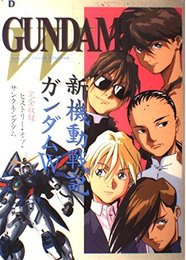 新機動戦記ガンダムW: 完全収録 ヒストリー・オブ・サンクキングダム