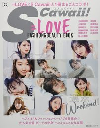 【Amazon.co.jp 限定】【amazon限定カバーver】SCawaii! 特別編集 =LOVE FASHION&BEAUTY BOOK (主婦の友ヒットシリーズ)
