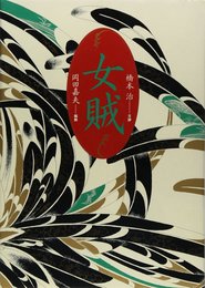 女賊