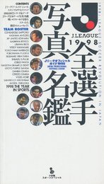 Jリーグ全選手写真名鑑 ’98: Jリーグオフィシャルガイド (小学館スポーツスペシャル)