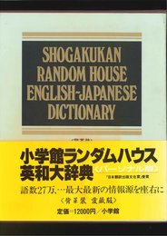 小学館ランダムハウス英和大辞典 パーソナル版 特装版