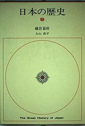 日本の歴史 9