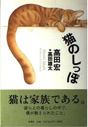 猫のしっぽ