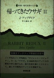 帰ってきたウサギ 2