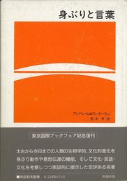 身ぶりと言葉