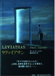 リヴァイアサン